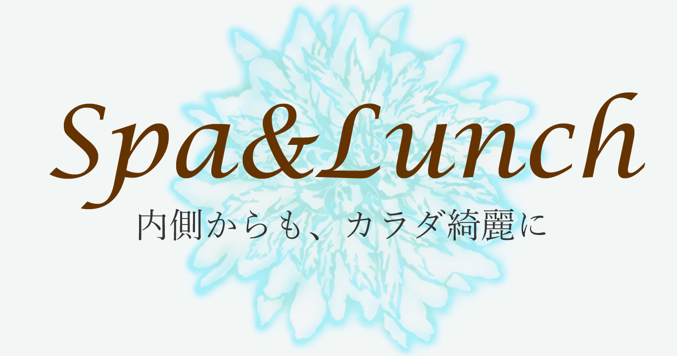 『Spa＆Lunch』